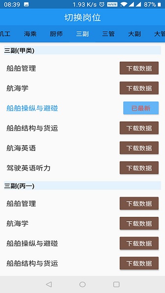 海事在线app图2