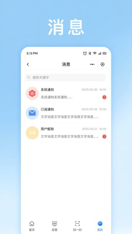 权心全益商家版app图2
