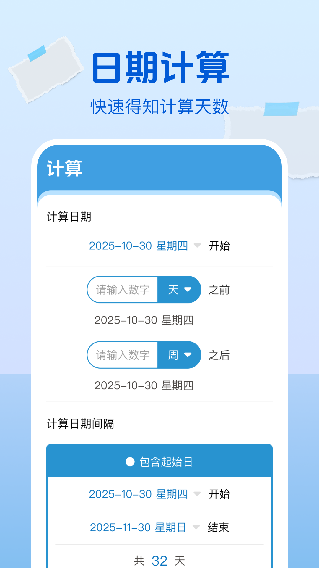 Days纪念日历软件图1
