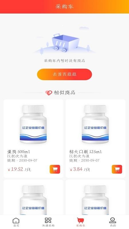 贺医商城app图2