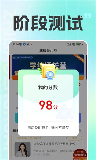 注册会计之了课堂app