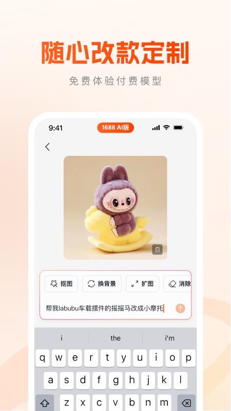 1688 AI版app