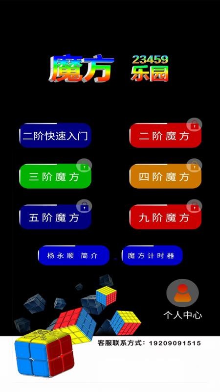 魔方乐园app图2