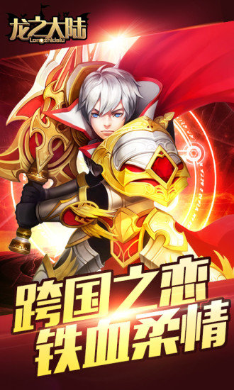 龙之大陆游戏图2