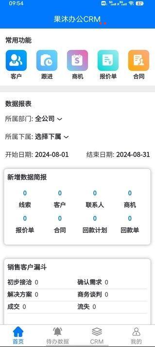 果沐办公app