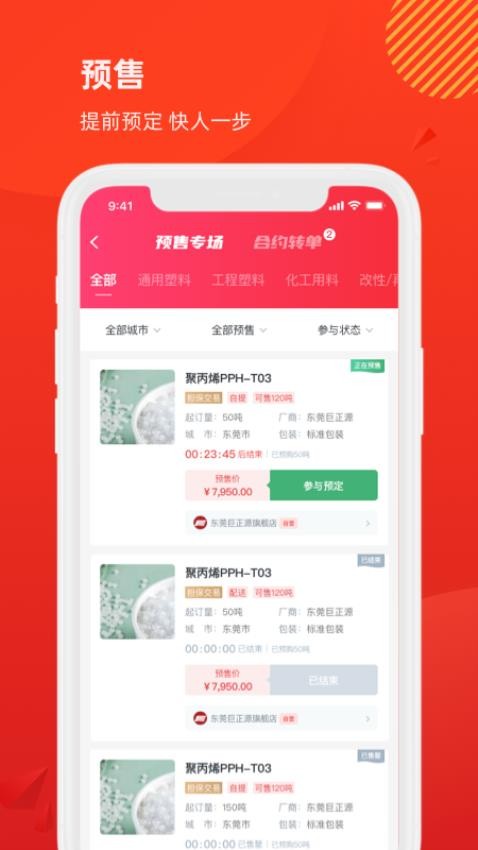 聚多多化塑app
