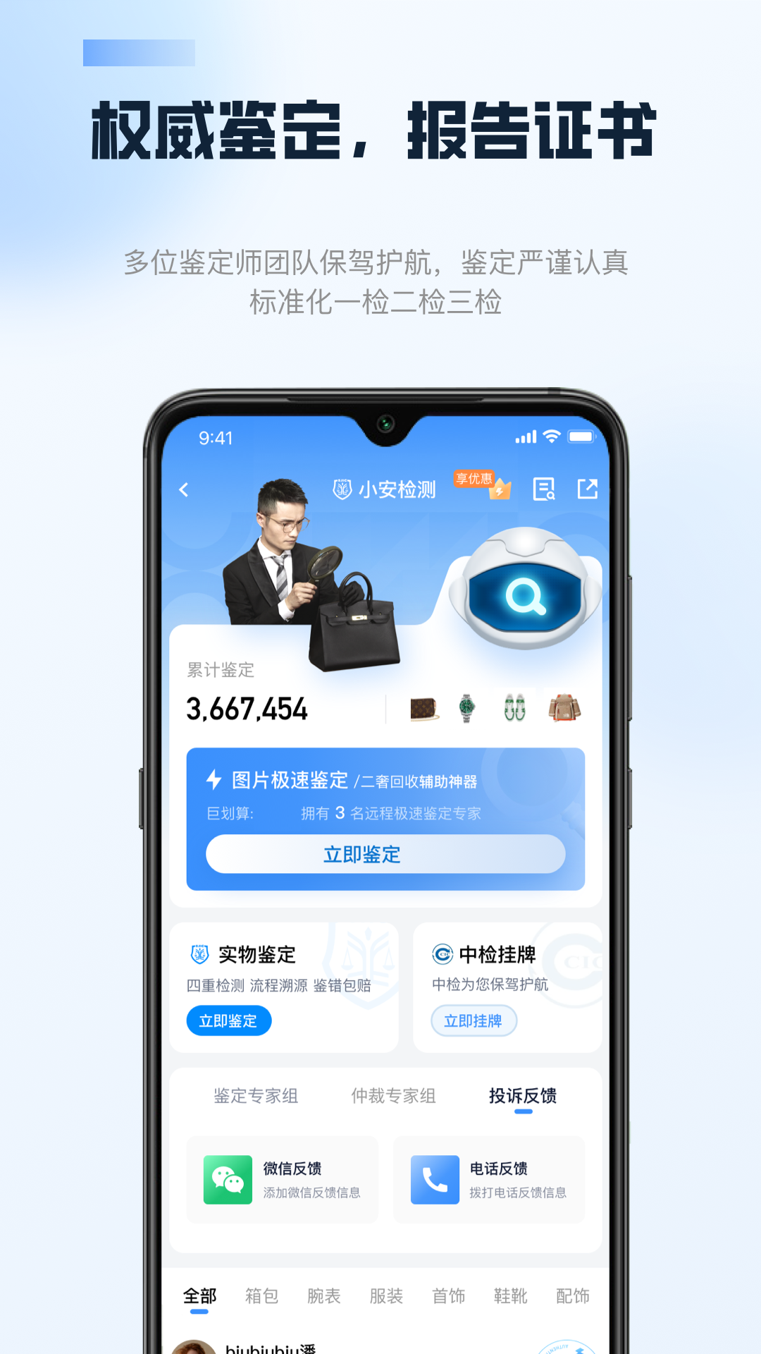 雷小安app图2