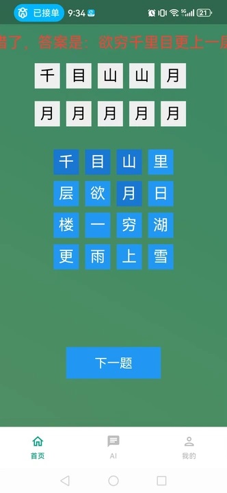 容智爱诗词精灵app图1