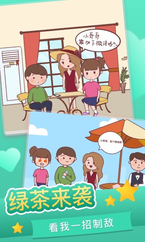 恋爱求生欲游戏图1
