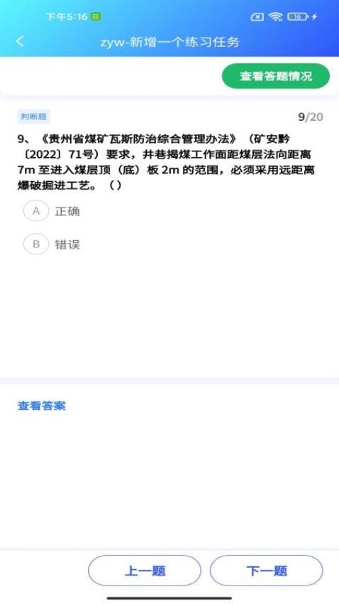 从业通app图3