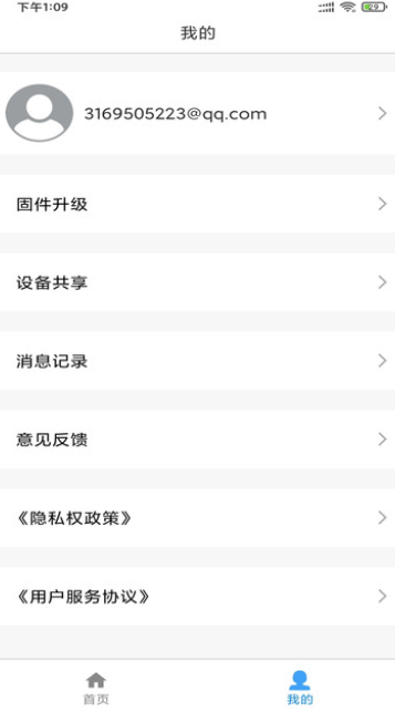 清匠智控app图3
