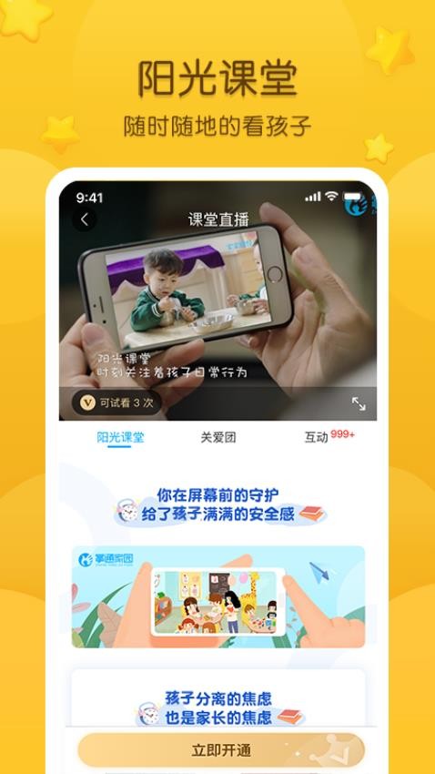 掌通家园app图3