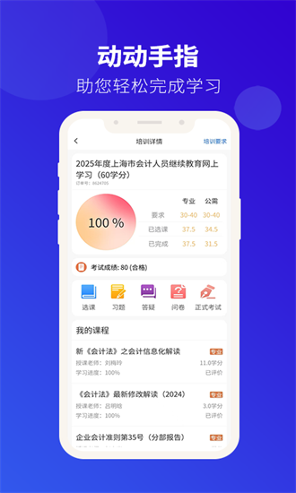 会计继教app图1