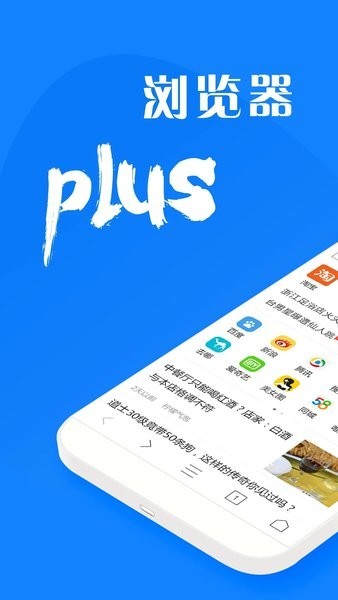 浏览器plus app图3