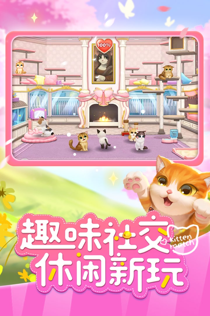 小猫爱消除游戏