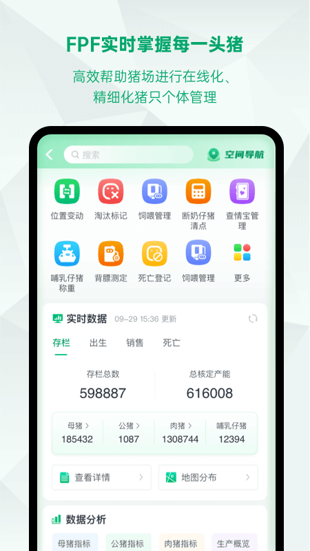 未来猪场Pro官方版图2
