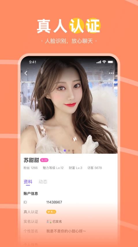 趣聊天app图1