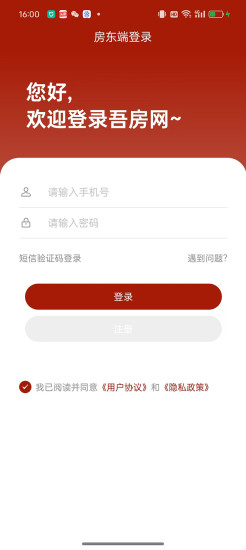 吾房网房东APP图3