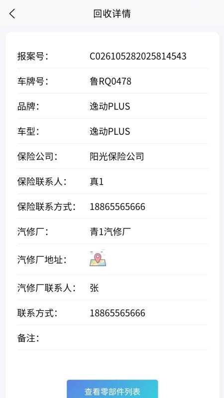佰维损余回收app图2