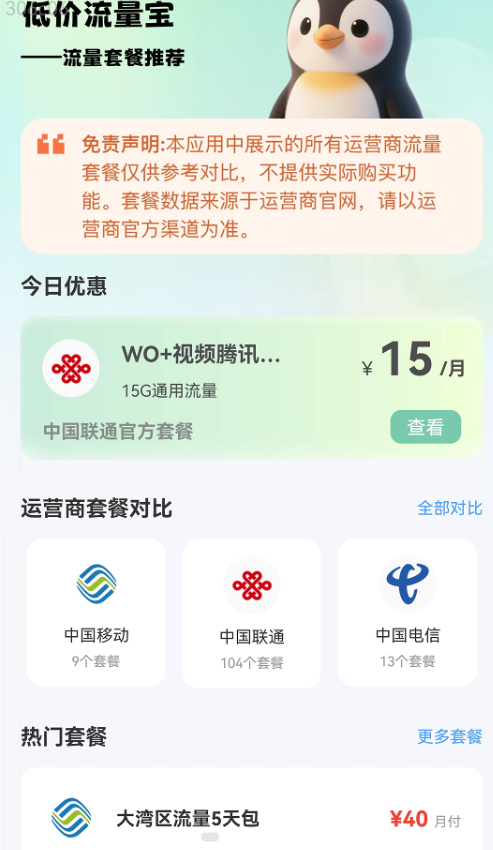 低价流量宝app