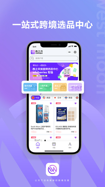 西之月软件图2