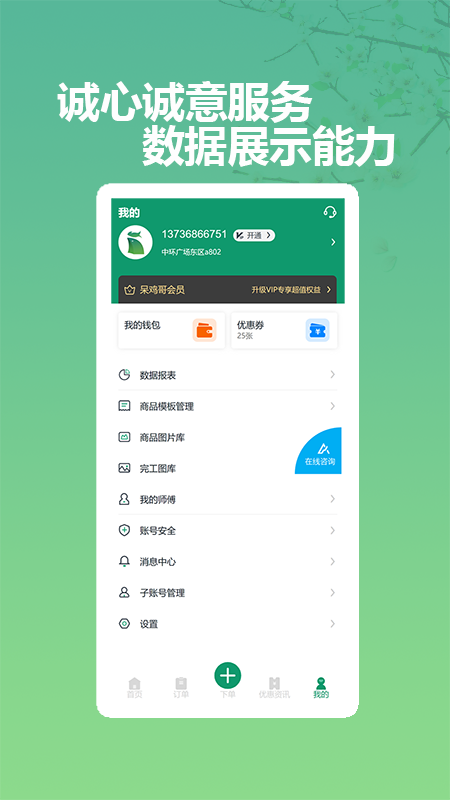 呆鸡哥商家版找安装师傅app