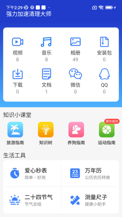 强力加速清理大师软件