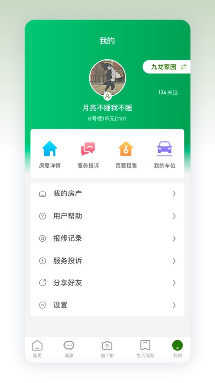 助业业主app图3