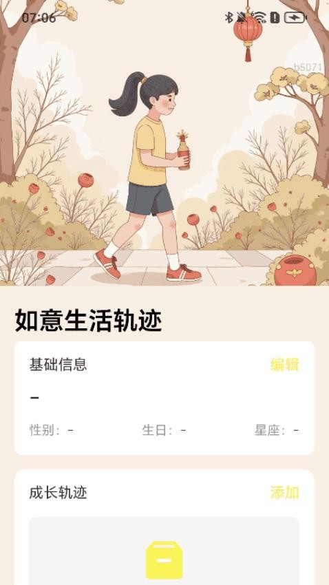 健步如意行app