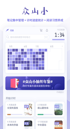 众山小笔记app图2