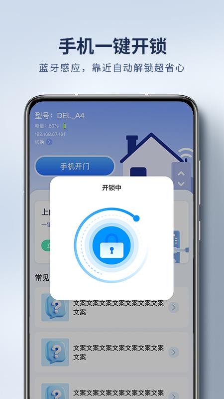 手机开门开锁app