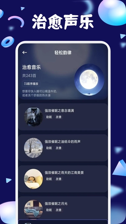 梦潮汐睡眠app图2