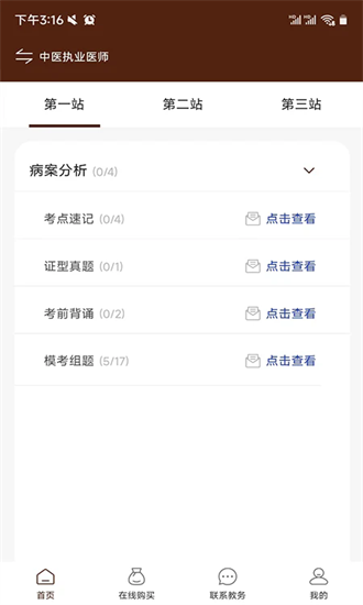 千金中医app图3