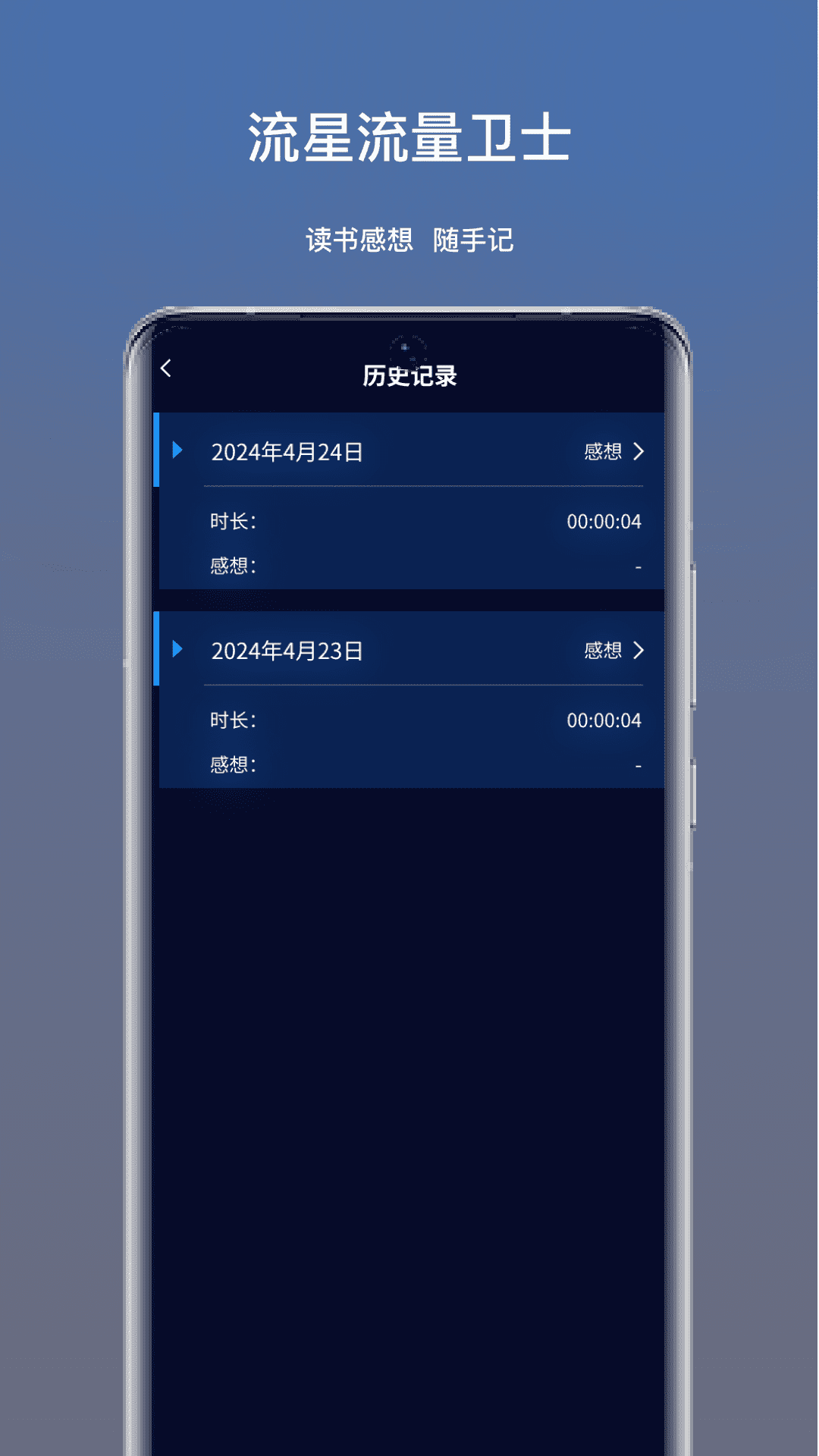 流星流量卫士app图3