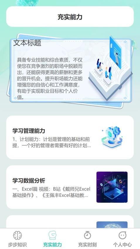步步充实app图4