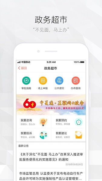 宁夏通app图1