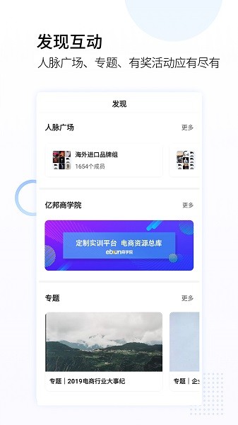 亿邦app图3
