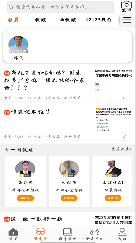 安安车生活官方版图1