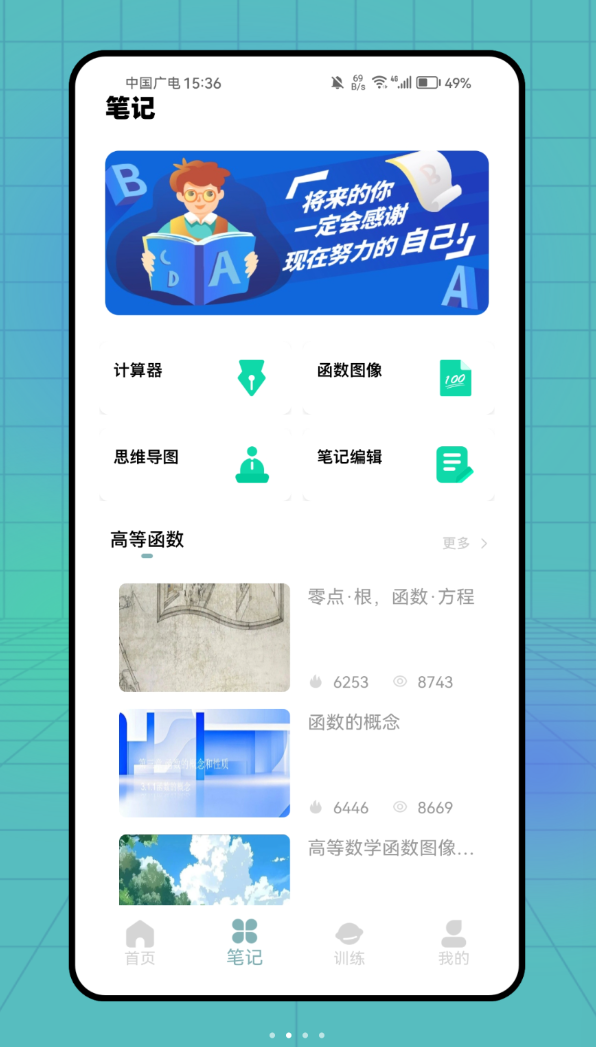 极速数学安卓版图2