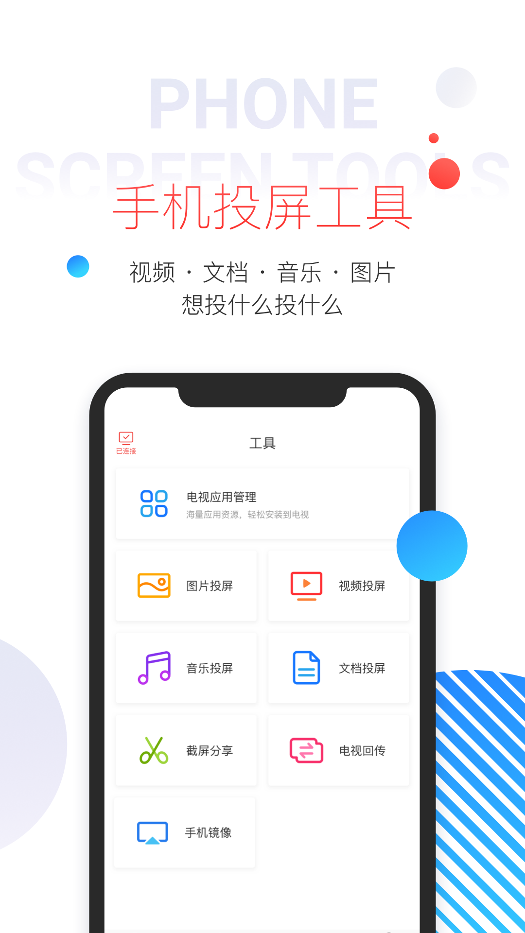 多屏互动软件图2