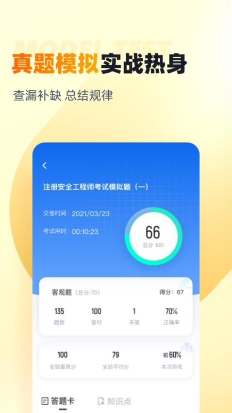 安全工程师考试聚题库软件图2