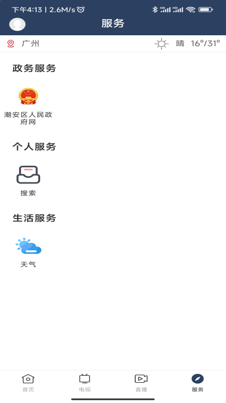 潮安融媒官网版图3