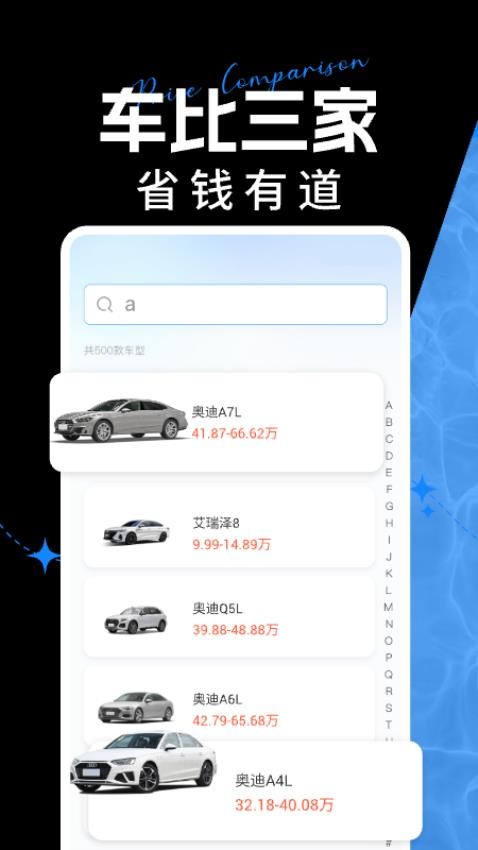 汽车比价助手app