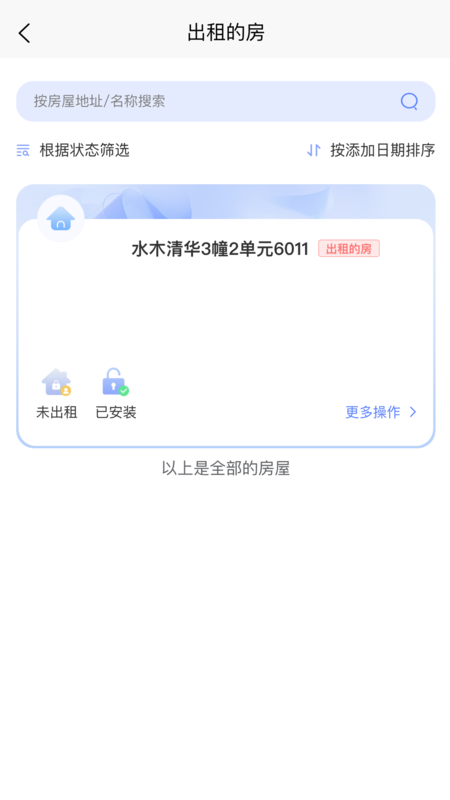 智安e租app图3