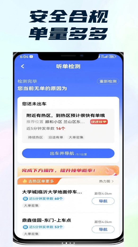 悦行优选司机端官网版图2
