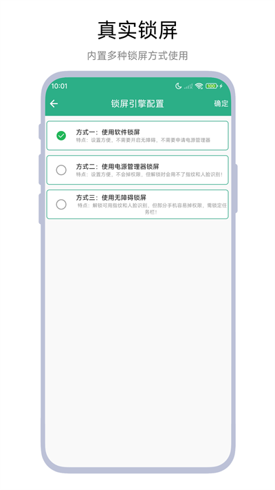 倒计时一键锁屏app图2