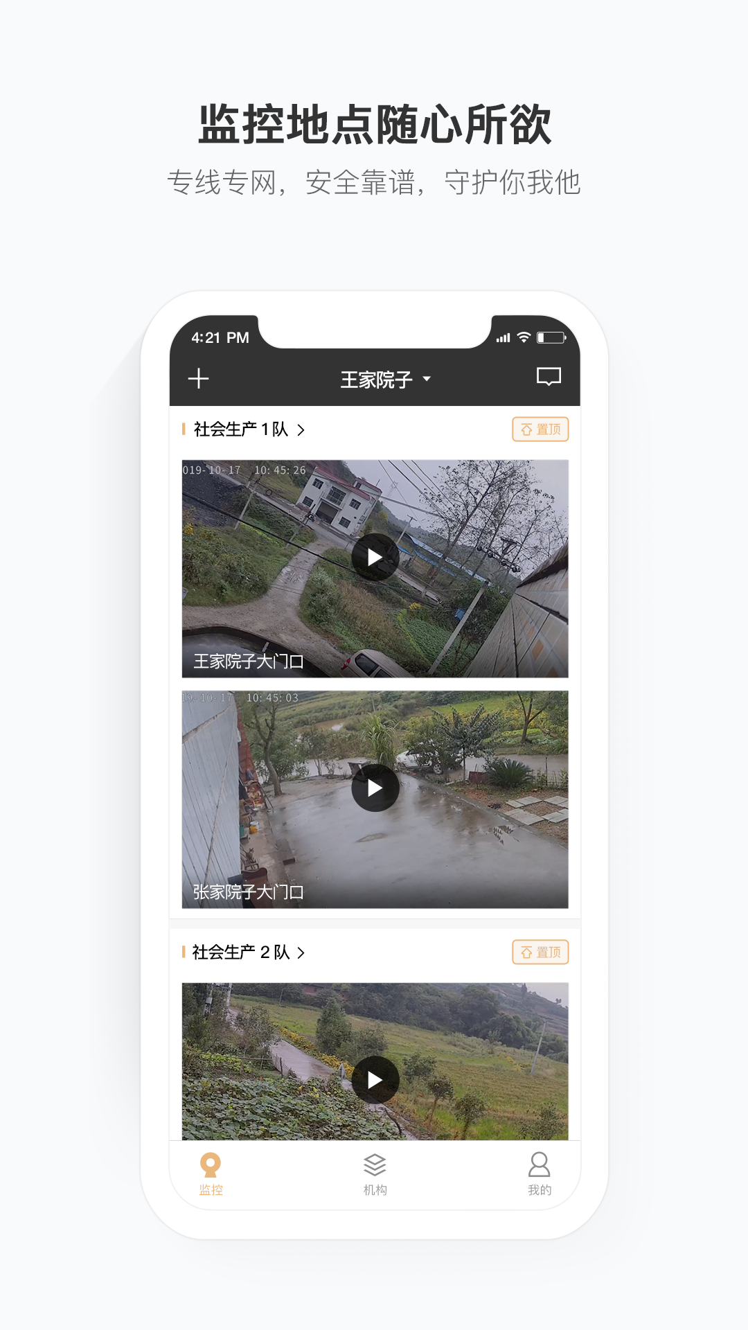 移动看家宝app图1