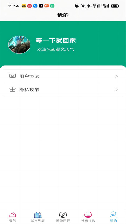 灏文天气软件图3