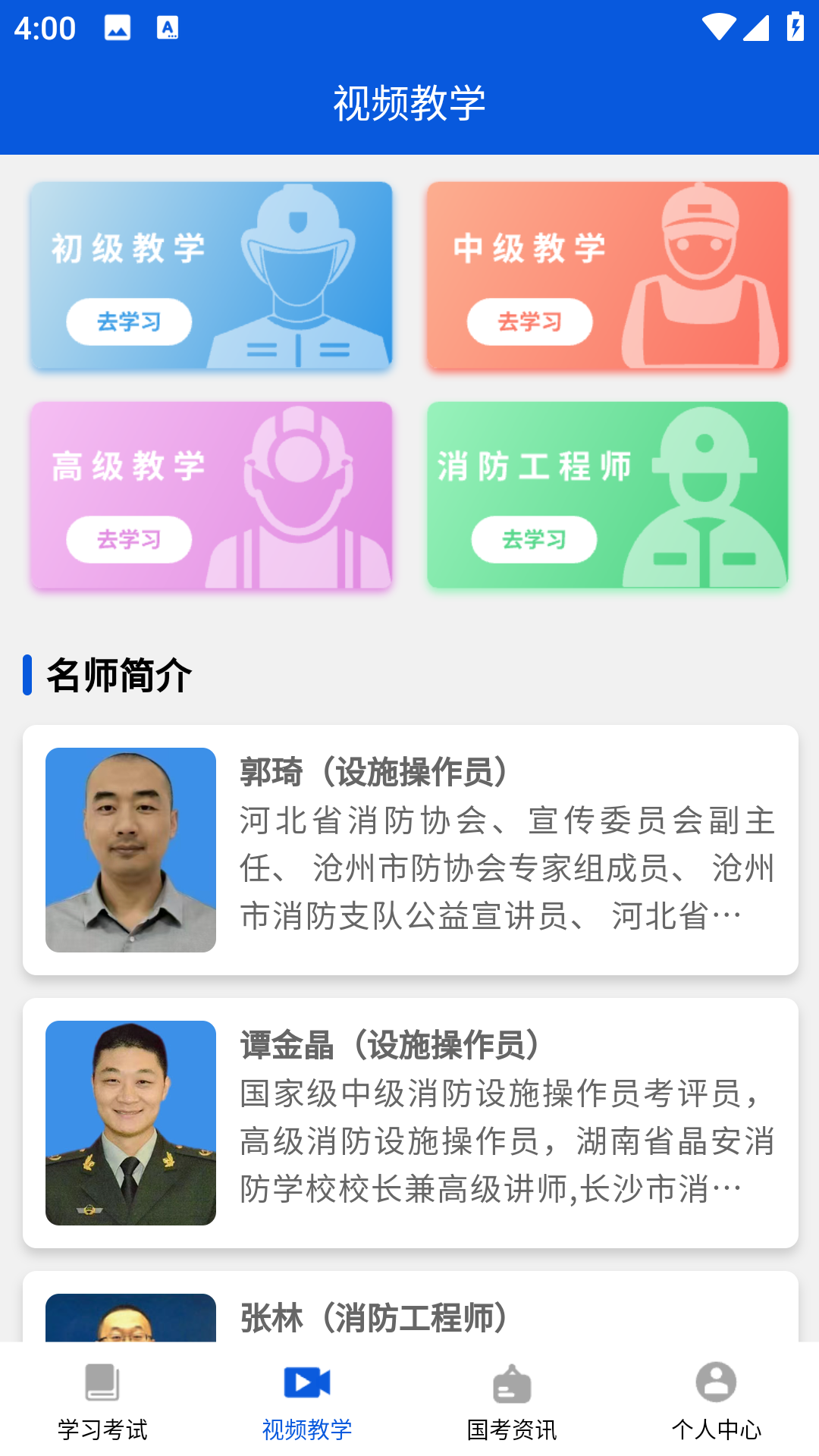 消防一考通app
