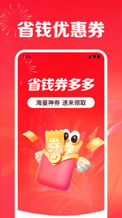 省钱券多多软件图2